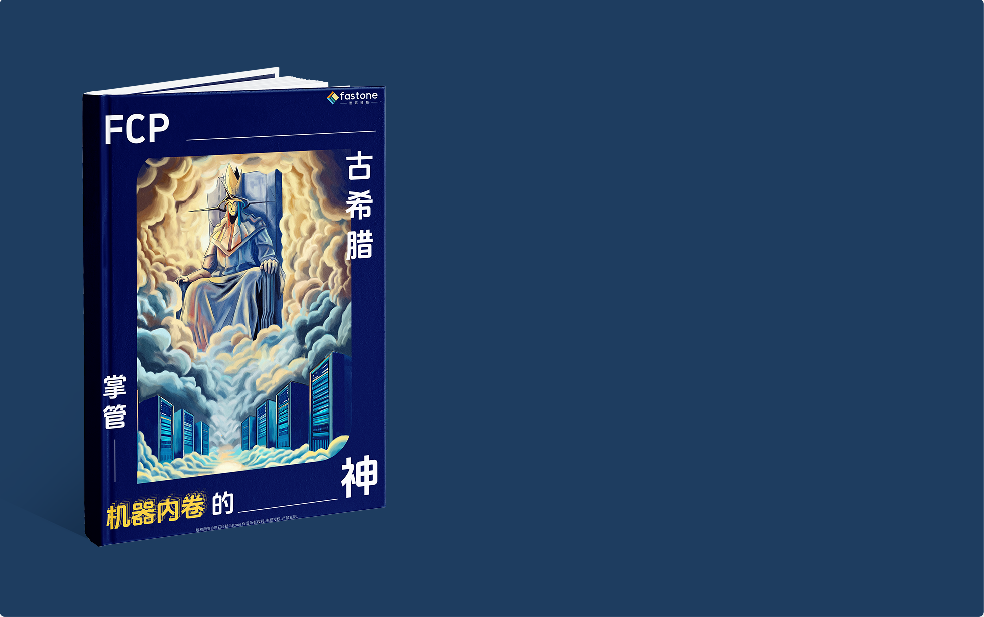 FCP企業級軟件平臺,混合云平臺,gpu集群調度,高效運維